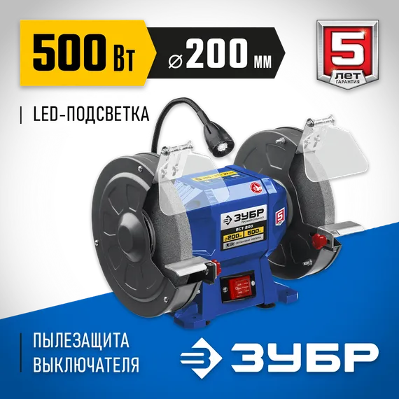Уценка. ЗУБР d 200, 500 Вт, заточной станок, Профессионал (ПСТ-200-U)
