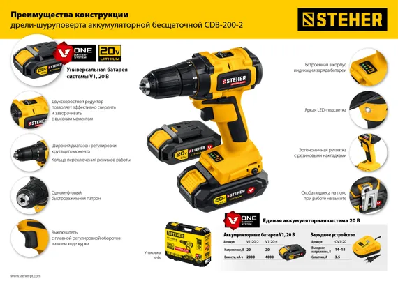 Бесщеточная дрель-шуруповерт, STEHER V1, 20 В, 45 Н·м, 2 АКБ (2 А·ч), кейс (CDB-200-2)