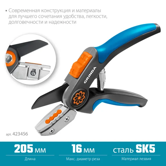 GRINDA P-56, 205 мм, легированная сталь, двухкомпонентные рукоятки, контактный секатор, PROLine (423456)