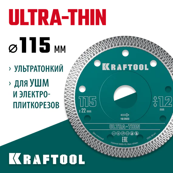 KRAFTOOL ULTRA-THIN 115х1.2 мм ультратонкий алмазный диск (36685-115)