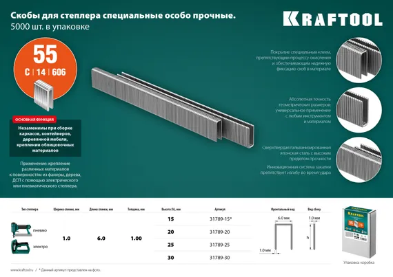 KRAFTOOL скобы тип 55 (90/C), 25 мм, калибр 18GA. 5000 шт (31789-25)