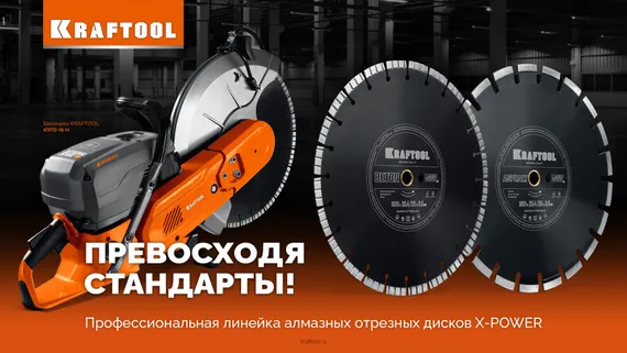 KRAFTOOL ASPHALT 500 мм (25.4/20 мм, 12х4.0 мм), алмазный диск (36687-500)