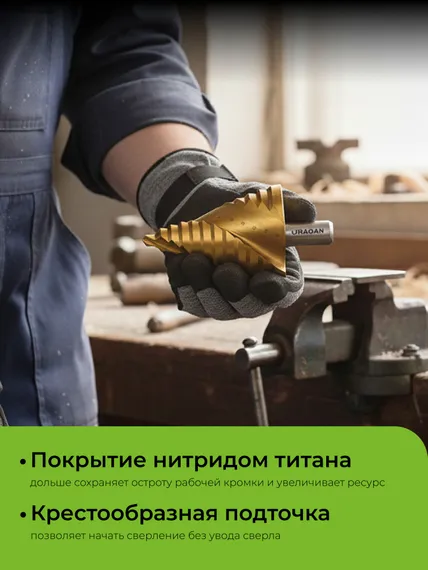 URAGAN 6-52мм, 12 ступеней, винтовая спираль, сверло ступенчатое(29658-6-52-12)