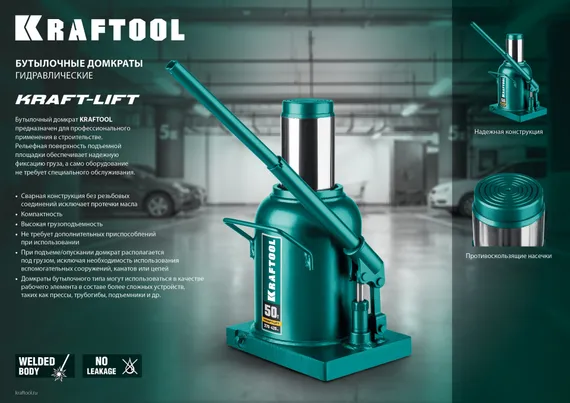 KRAFTOOL KRAFT-LIFT, 8 т, 230 - 457 мм, бутылочный гидравлический домкрат (43462-8)