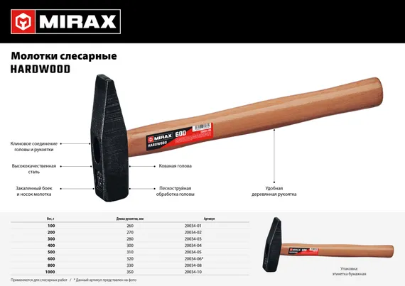 MIRAX 300, слесарный молоток (20034-03)