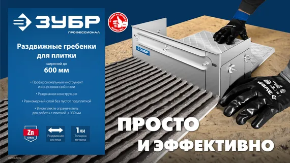 ЗУБР зуб 12*12 мм, до 600 мм, оцинкованная сталь, Раздвижная гребенка для плитки, ПРОФЕССИОНАЛ (08045-12)