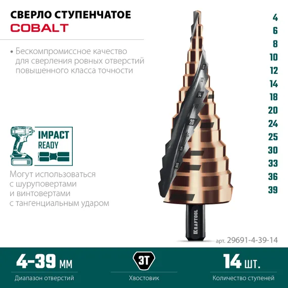 KRAFTOOL COBALT 4-39мм, 14 ступеней, азотирование, винтовая спираль, сверло ступенчатое(29691-4-39-14)