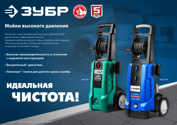 ЗУБР 200 Атм, 2600 Вт, мойка высокого давления, пистолет МИГ-280, Профессионал (АВД-П200)