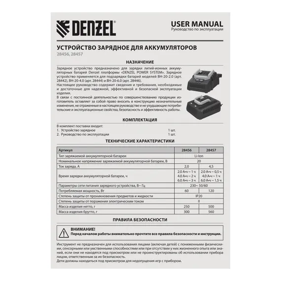 Устройство зарядное для аккумуляторов BCH-20-2.0, Li-Ion, 20 В, 2,0 А// Denzel