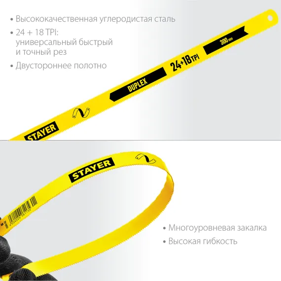 STAYER Duplex 24 + 18 TPI, 12 х 300 мм, 1 шт, коробка 50 шт, двустороннее полотно по металлу (1589-02)