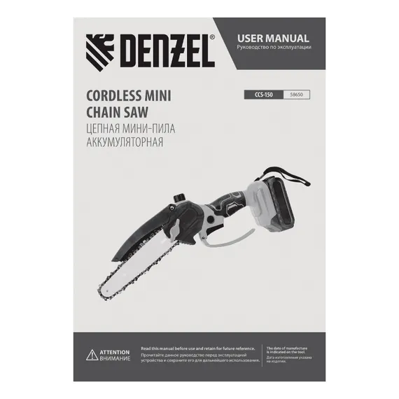 Цепная мини-пила аккумуляторная бесщет., CCS-150, шина 150 мм, Li-Ion, 20 В Denzel