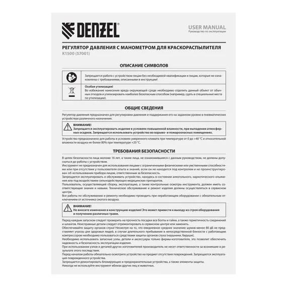 Регулятор давления с манометром для краскораспылителя K1500, 12 бар, 1/4" Denzel