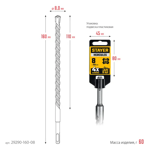 STAYER HERCULES-4Х 8x160 мм, SDS-plus бур (29290-160-08)