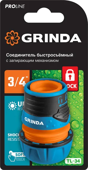 GRINDA TL-34, 3/4″, запирающим механизмом, пластиковый с TPR, для шланга, быстросъемный соединитель, PROLine (8-426428)