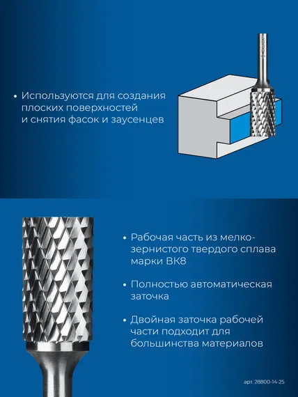 ЗУБР 14х25 мм, тип А (цилиндр с гладким торцом), хв-к 6 мм, твердосплавная борфреза, ПРОФЕССИОНАЛ (28800-14-25)