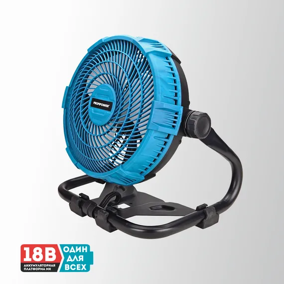 Вентилятор аккумуляторный PROFIPOWER MKDCF-18V E0145