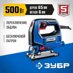 Лобзик электрический ЗУБР 500 Вт, 65 мм Профессионал (ЛП-500)
