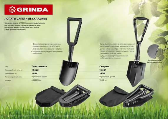 GRINDA фиберглассовая рукоятка, Складная туристическая лопата (8-421826)