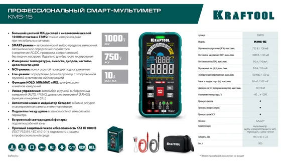 KRAFTOOL KMS-15 смарт-мультиметр цифровой (59870)