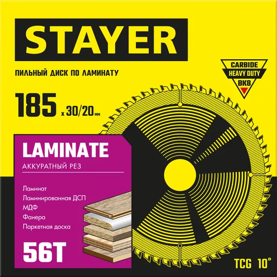 STAYER Laminate, 185 x 30/20 мм, 56Т, аккуратный рез, пильный диск по ламинату (3684-185-30-56)