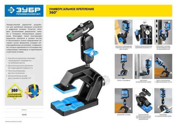 ЗУБР ДШМ, универсальный шарнирный держатель, Профессионал (34940)
