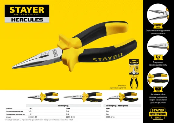 STAYER Hercules, 160 мм, тонкогубцы, Professional (2203-3-16)