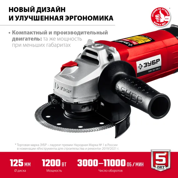 УШМ, (болгарка) электрическая, ЗУБР 1200 Вт, d125 мм, регулировка оборотов (УШМ-125-1205 Э)