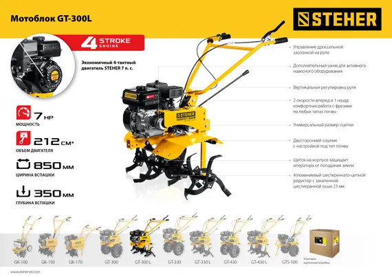 Мотоблок STEHER без колес, 7 л.с. (GT-300 L)