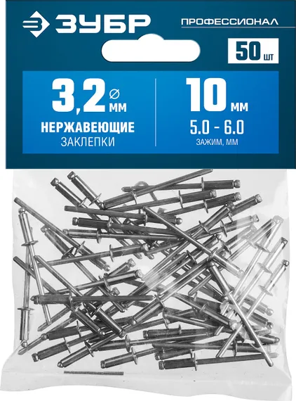 ЗУБР 3.2 x 10 мм, 50 шт, нержавеющие заклепки, Профессионал (313166-32-10)