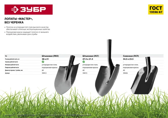 ЗУБР Мастер, 474 х 215 мм, полотно 1.6 мм, закалено, без черенка, тип ЛСГ, штыковая лопата (39413)