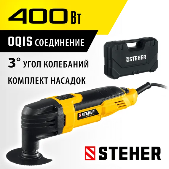 STEHER OIS, 400 В, реноватор, кейс, набор насадок (MFT-400 SK)