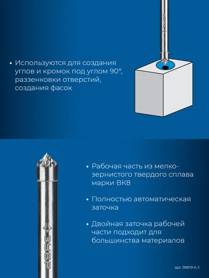 ЗУБР 6х3 мм, тип K (зенкер с вершиной 90°), хв-к 6 мм, твердосплавная борфреза, ПРОФЕССИОНАЛ (28809-6-3)