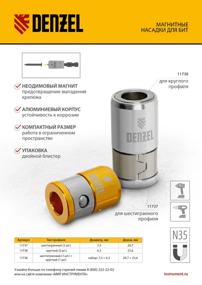 Магнитная насадка для бит, для всех типов бит, 2 шт Denzel
