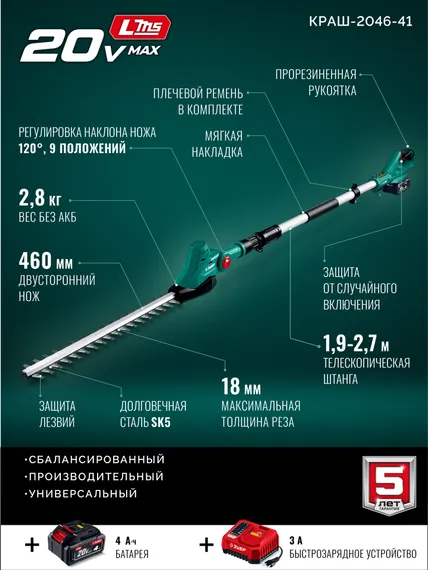Кусторез аккумуляторный со штангой ЗУБР 20 В, 460 мм, 1 АКБ LMS (4 Ач), (КРАШ-2046-41)