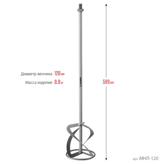 ЗУБР М14, d120 мм, насадка-миксер для легких растворов ″сверху-вниз″ (МНЛ-120)