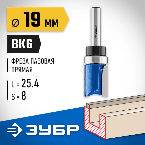 ЗУБР 19 x 26 мм, хвостовик 8 мм, фреза пазовая прямая с верхним подшипником, Профессионал (28756-19-26)