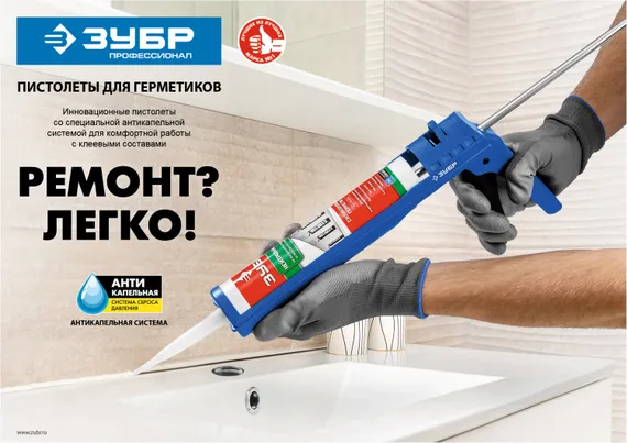 ЗУБР 310 мл, закрытый, пистолет для герметика, Профессионал (06633-31)