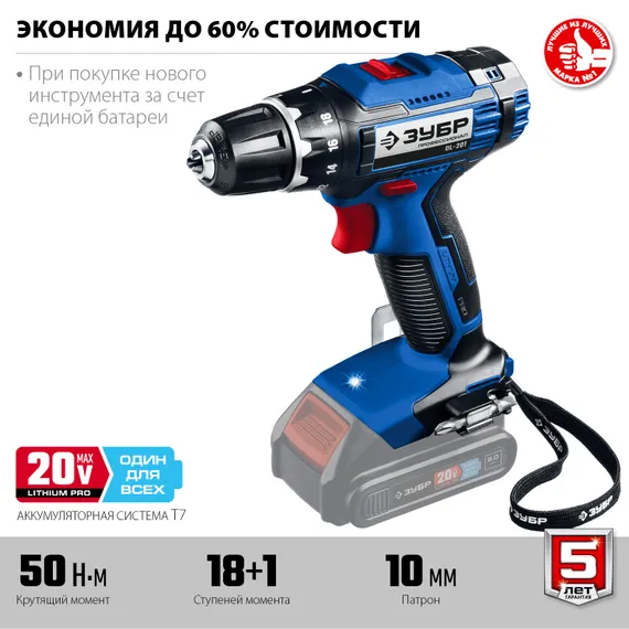 Дрель-шуруповерт, ЗУБР Т7, 20 В, 50 Н·м, без АКБ, Профессионал (DL-201)