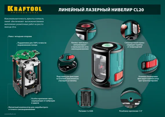 KRAFTOOL CL 20, лазерный нивелир (34700)