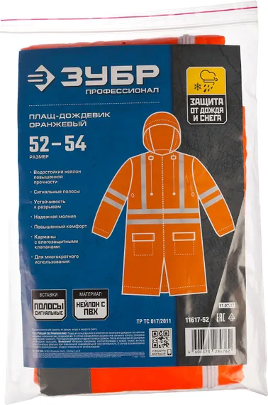 ЗУБР нейлон, сигнальный цвет, р.52-54, плащ-дождевик на молнии, Профессионал (11617-52)
