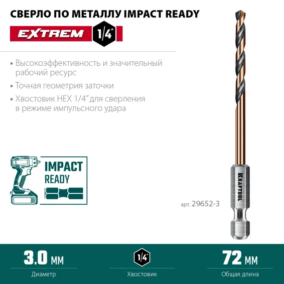 KRAFTOOL НЕХ-1/4″, d 3,0 х 72 мм, сверло по металлу для винтовёртов и шуруповертов IMPACT READY (29652-3)