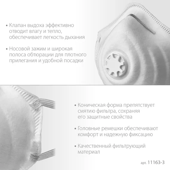 ЗУБР ФК-99, класс защиты FFP3, коническая, фильтрующая полумаска с клапаном выдоха (11163-3)
