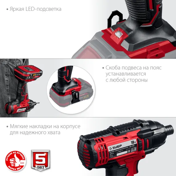 Винтоверт ударный, ЗУБР С1-18, 18 В, 250 Н·м, без АКБ, (ГВЛ-255)