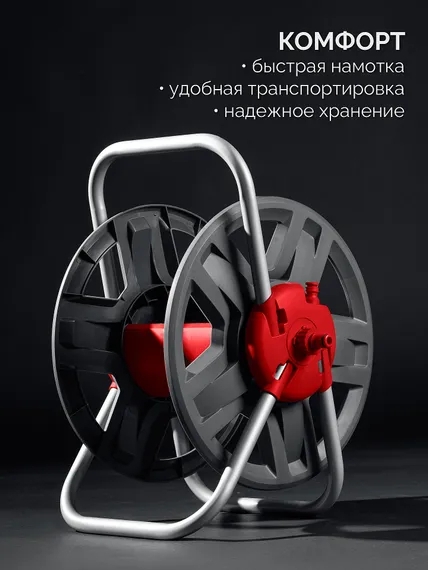 GRINDA HRM-45, для шлангов 45м x 1/2″ и 15м х 3/4″, стальные опоры, пластиковый барабан, катушка для шлангов (8-428405)