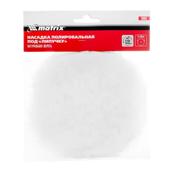 Насадка полировальная "под липучку", 150 мм, натуральная шерсть Matrix