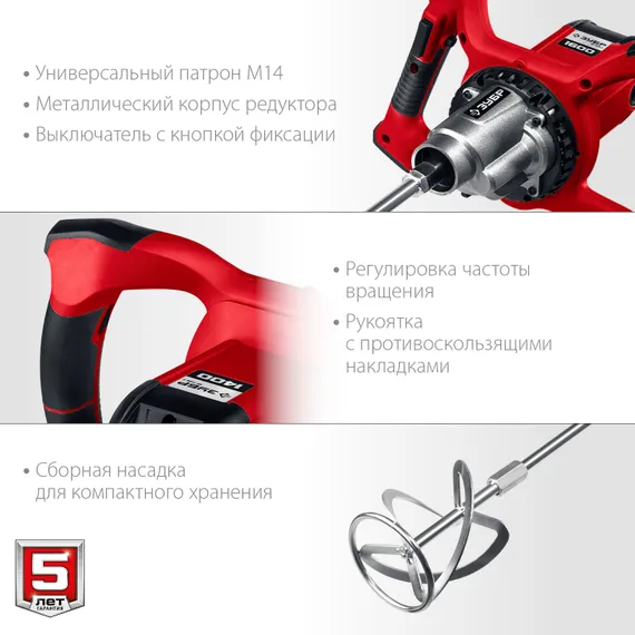 ЗУБР 1600 Вт, М14, строительный миксер, 2 скорости (МР-1600-2)