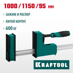 KRAFTOOL Grand-1000/1150, 1000/1150 мм, сжатие/распор, 600 кгс, глубина зажима 95 мм, корпусная струбцина (32240-100)