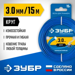 Леска для триммера, ЗУБР КРУГ, 3.0 мм, 15 м, (71010-3.0)