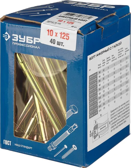 ЗУБР 10 х 125 мм, 40 шт, анкерный болт с гайкой, Профессионал (302342-10-125)
