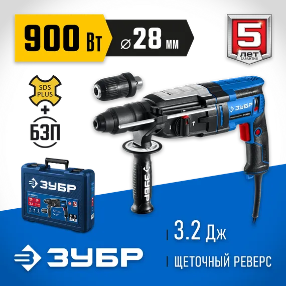 Перфоратор электрический SDS Plus + БЗП, ЗУБР 28 мм, 900 Вт, мет. корпус, Профессионал (ЗП-2890 МС)